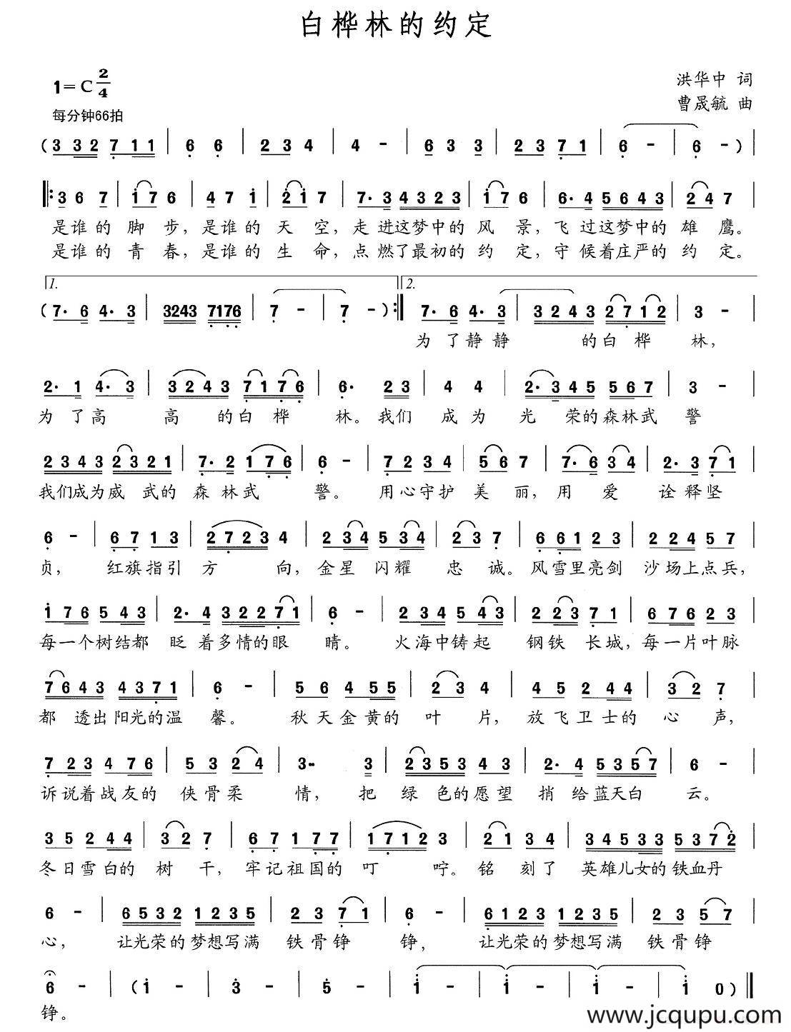 白桦林的约定简谱