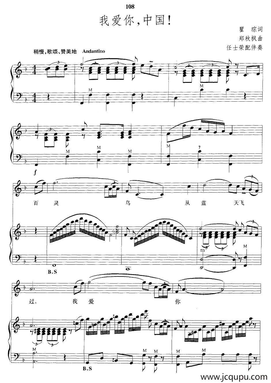 我爱你，中国！（手风琴伴奏谱）简谱