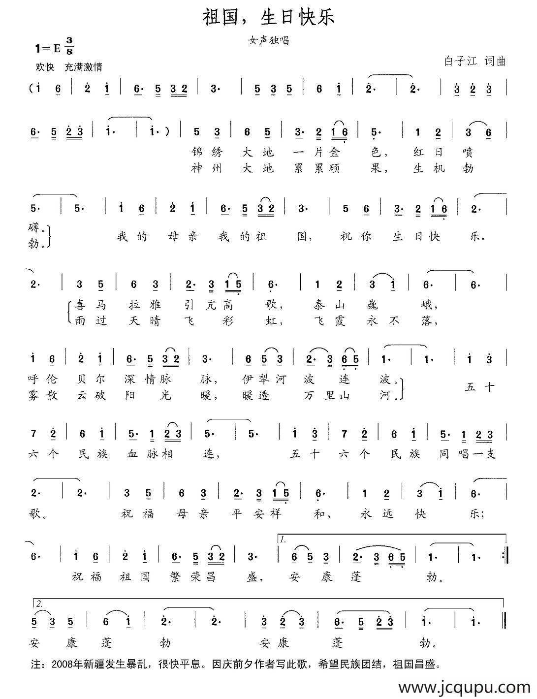 祖国，生日快乐（白子江 词曲）简谱
