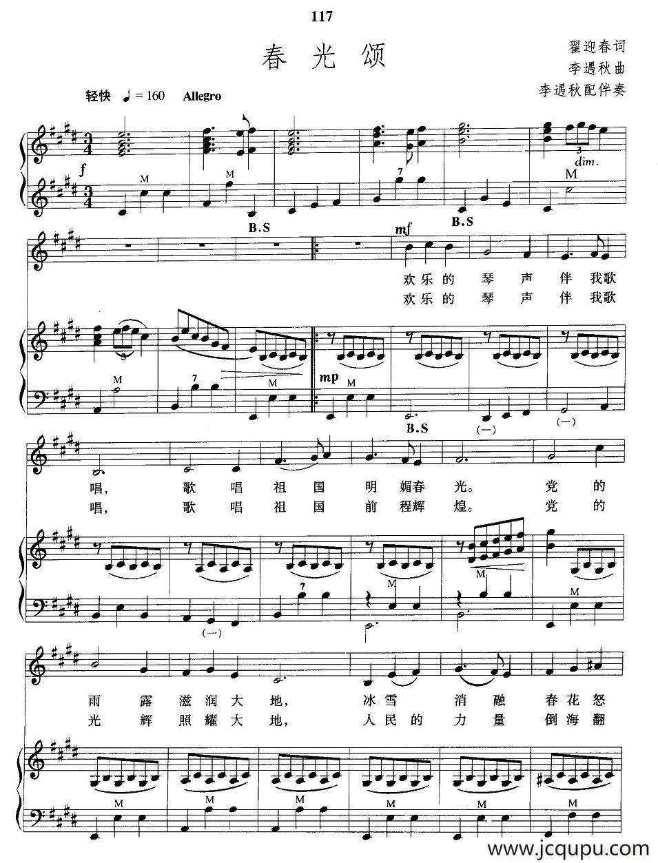 春光颂（翟迎春词 李遇秋曲、手风琴伴奏谱）简谱