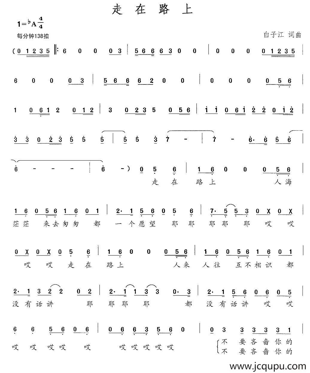 走在路上（白子江 词曲）简谱