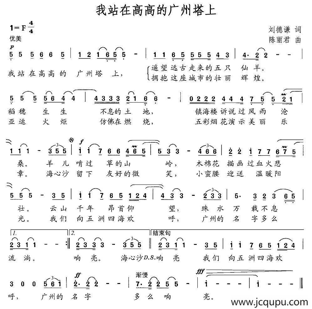 我站在高高的广州塔上简谱