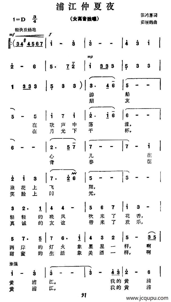 浦江仲夏夜简谱