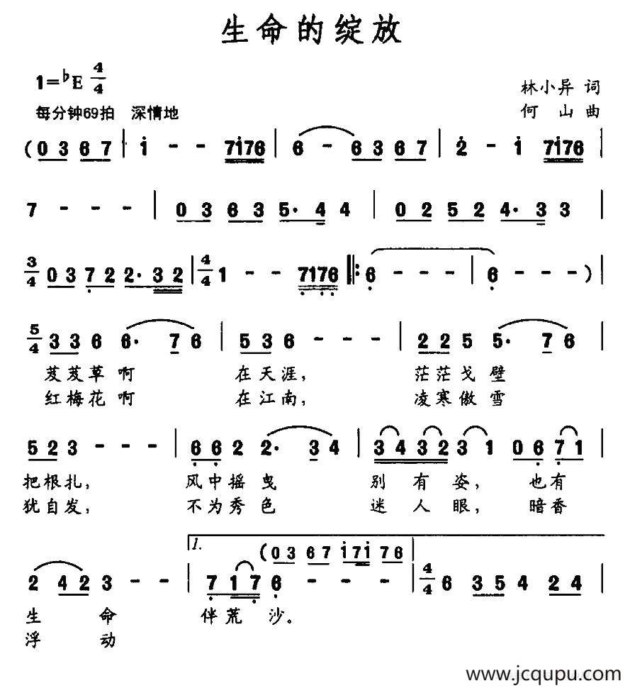 生命的绽放（林小异词 何山曲）简谱