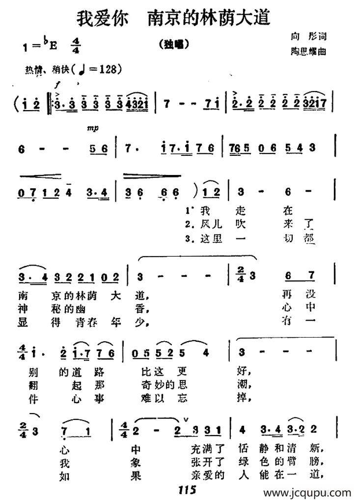我爱你 南京的林荫大道简谱