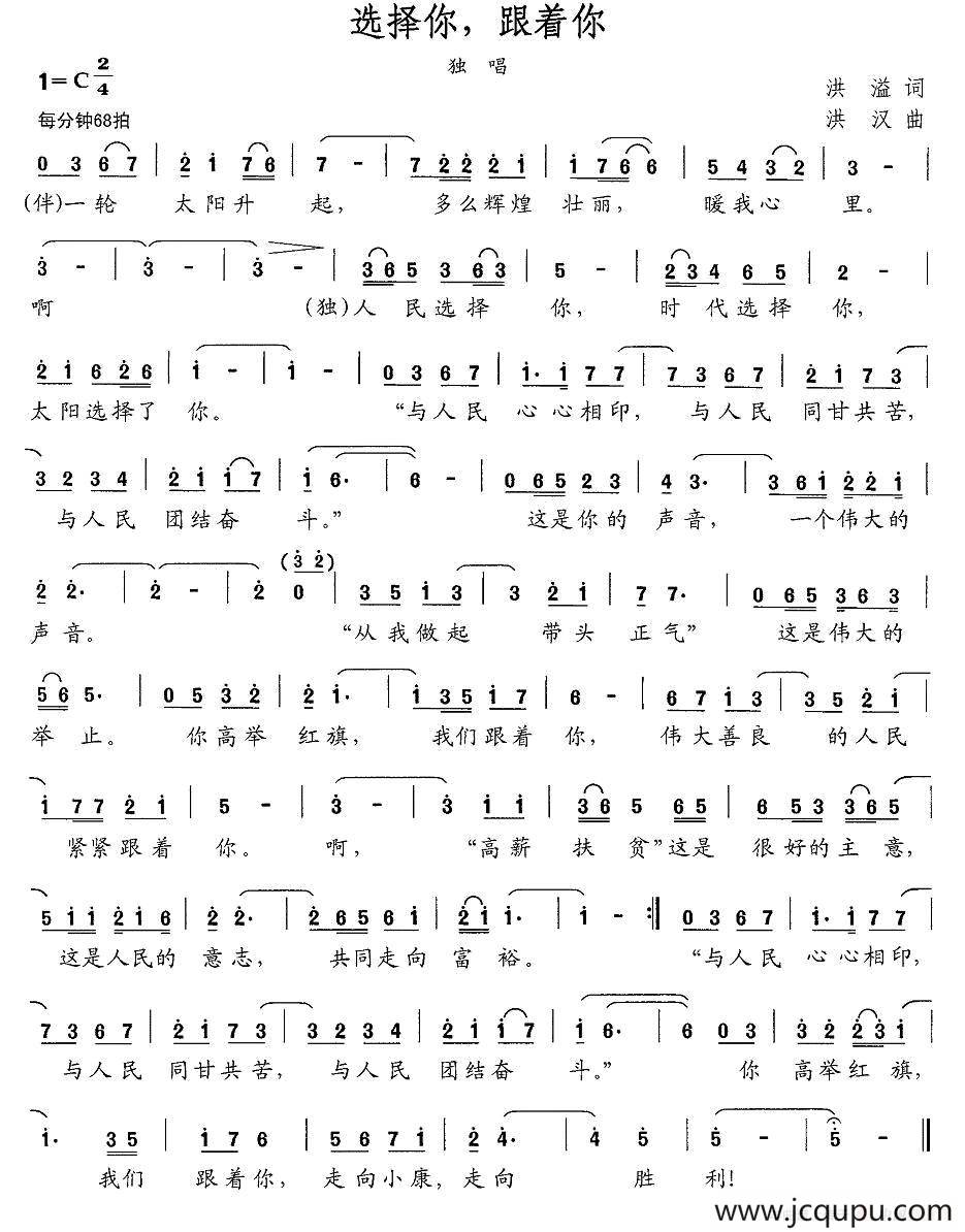 选择你，跟着你简谱