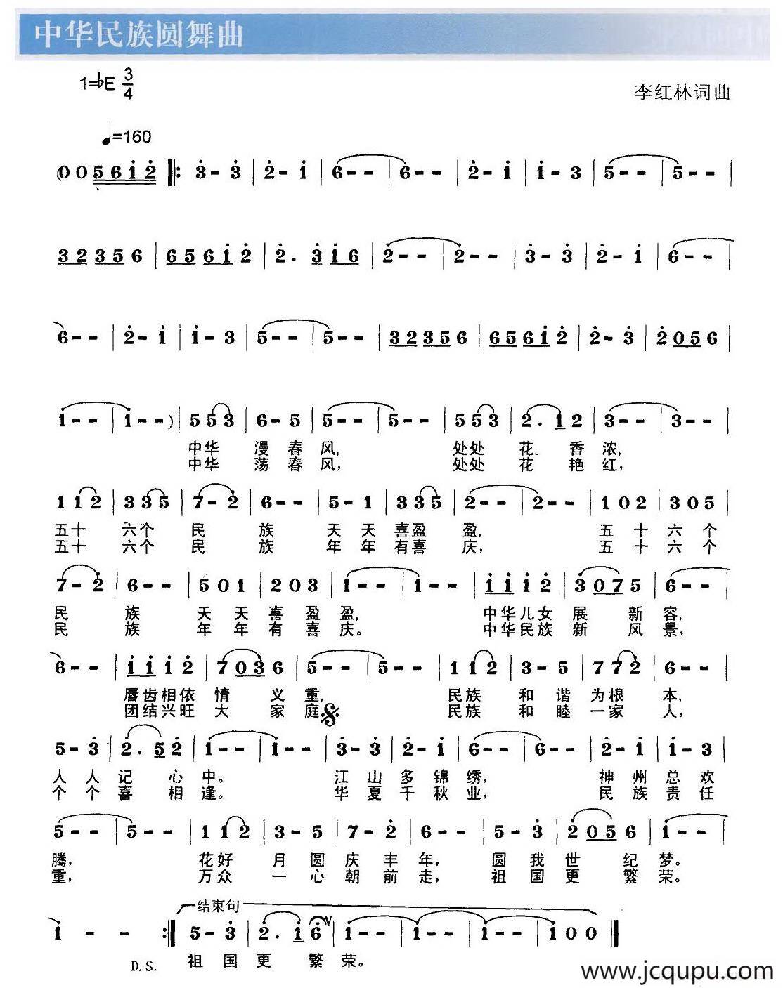 中华民族圆舞曲简谱