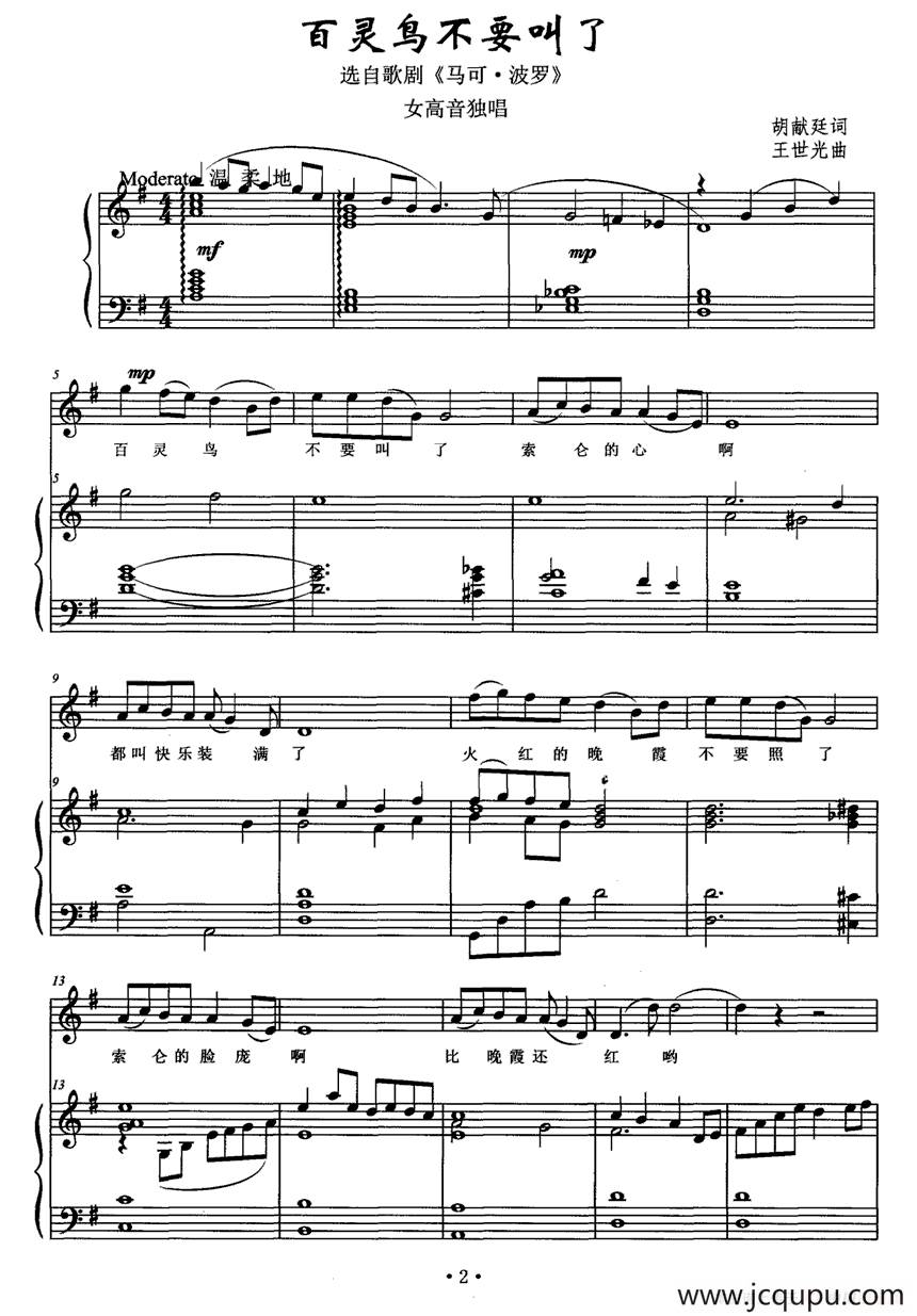 百灵鸟不要叫了（选自歌剧《马可·波罗》）（正谱）简谱