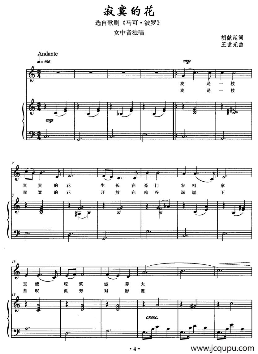 寂寞的花（选自歌剧《马可·波罗》）（正谱）简谱