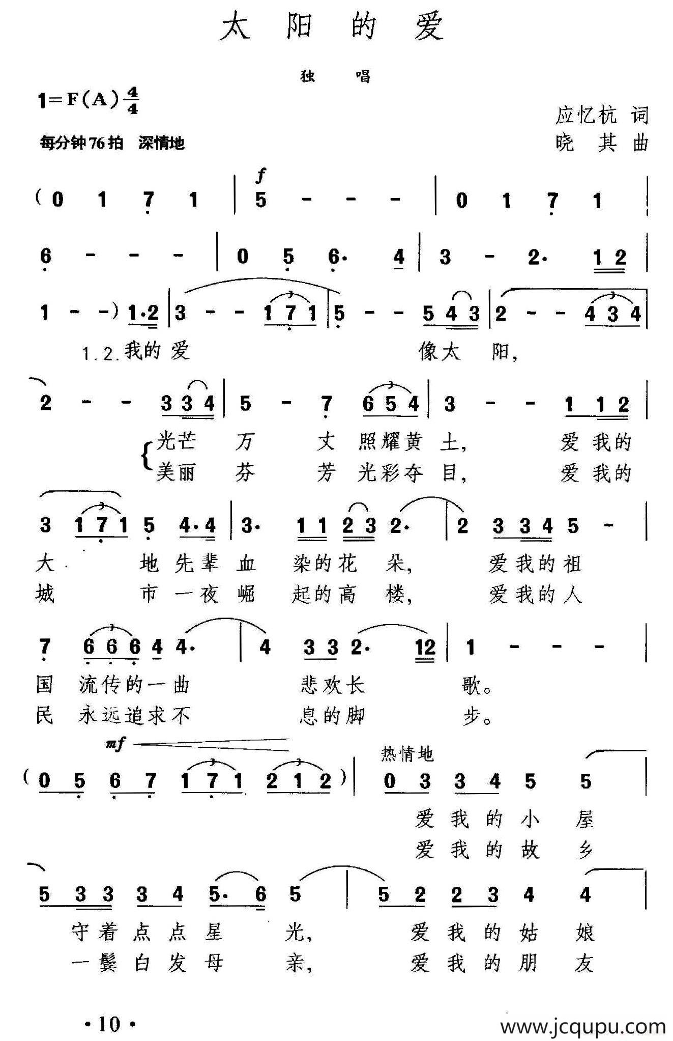太阳的爱（应忆航词 晓其曲）简谱