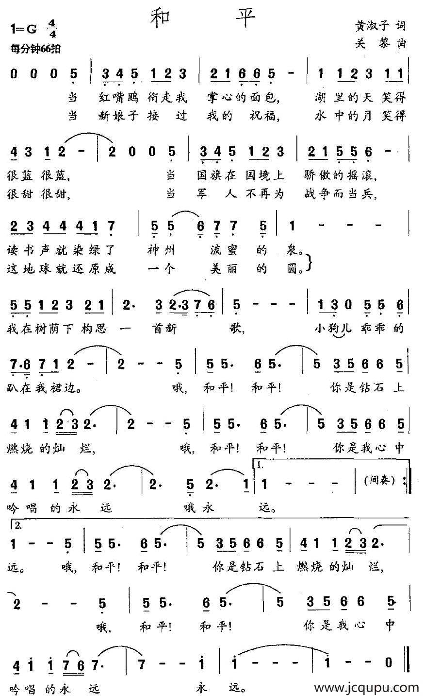 和平（黄淑子词 关黎曲）简谱