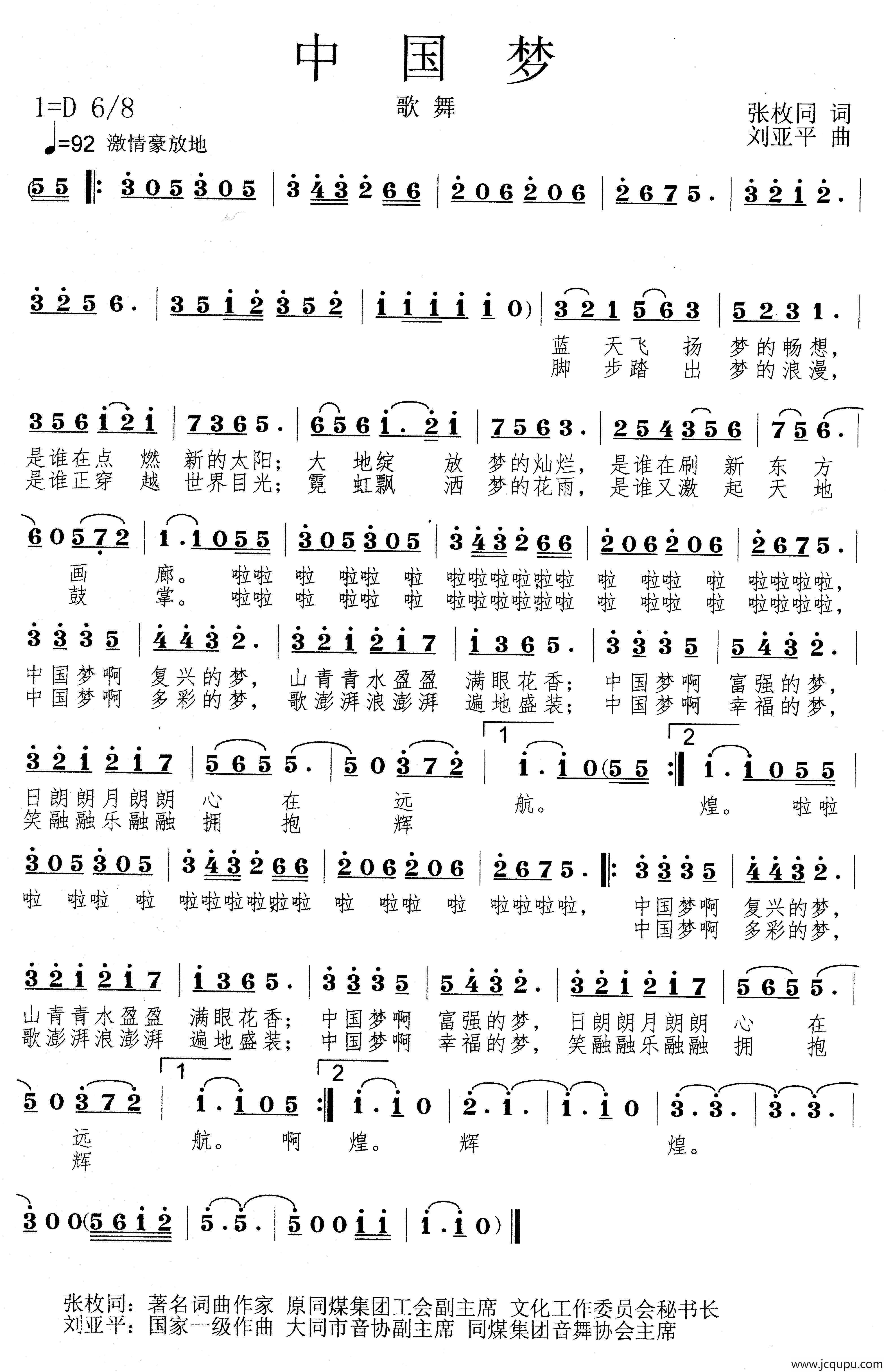 中国梦（张枚同词 刘亚平曲）简谱