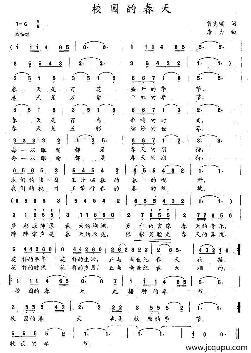 校园的春天（曾宪瑞词 唐力曲）简谱