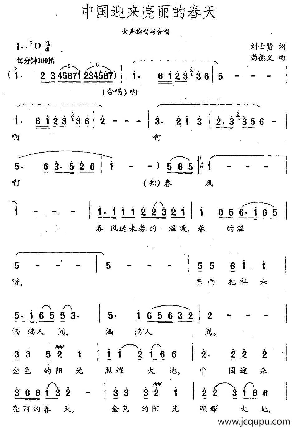 中国迎来亮丽的春天简谱