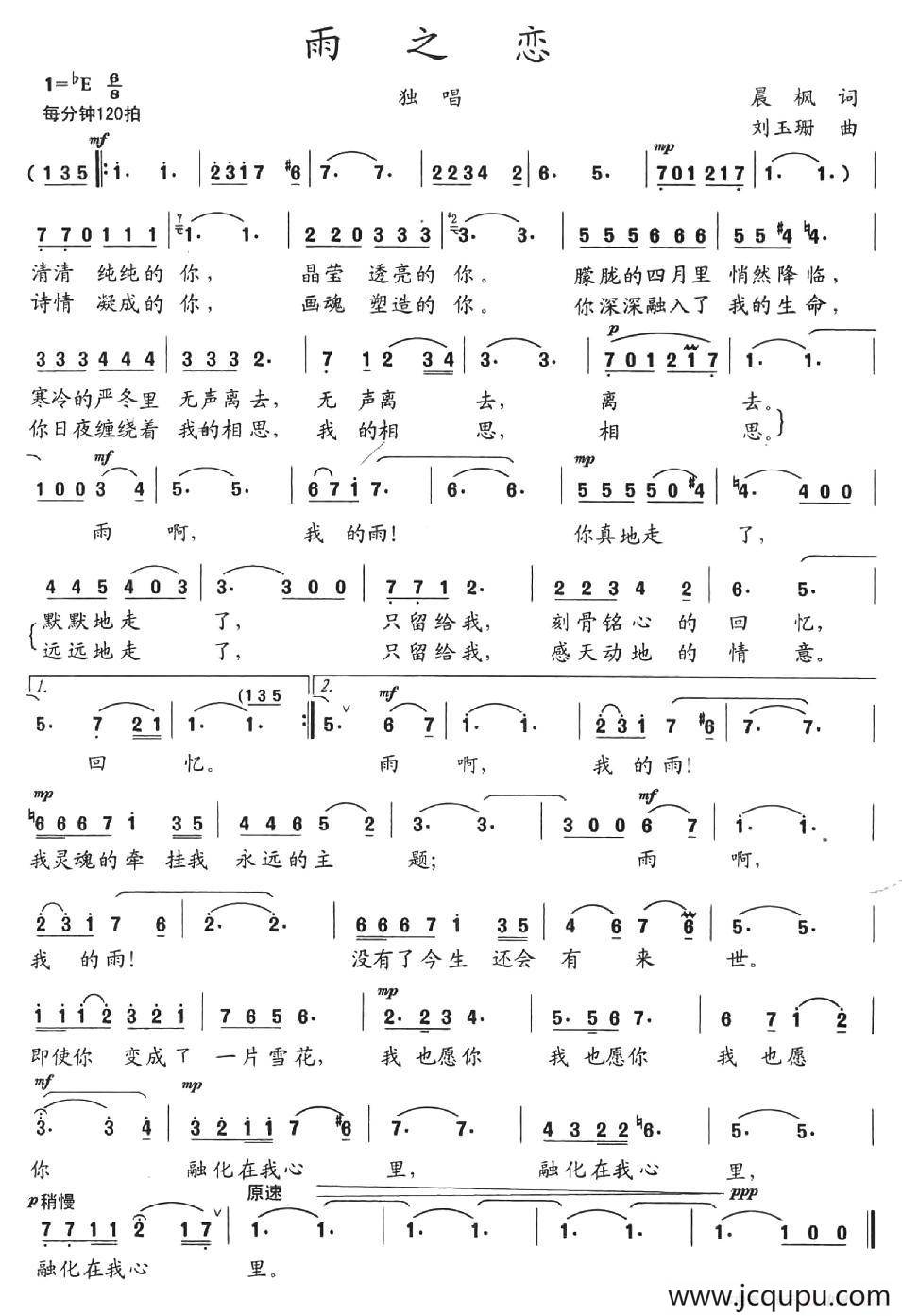 雨之恋（晨枫词 刘玉珊曲）简谱