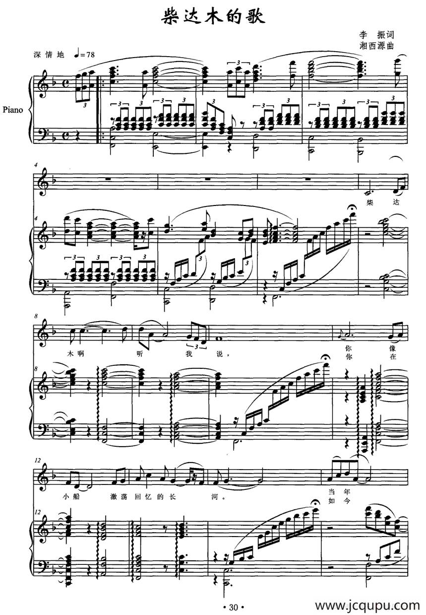 柴达木的歌（正谱）简谱