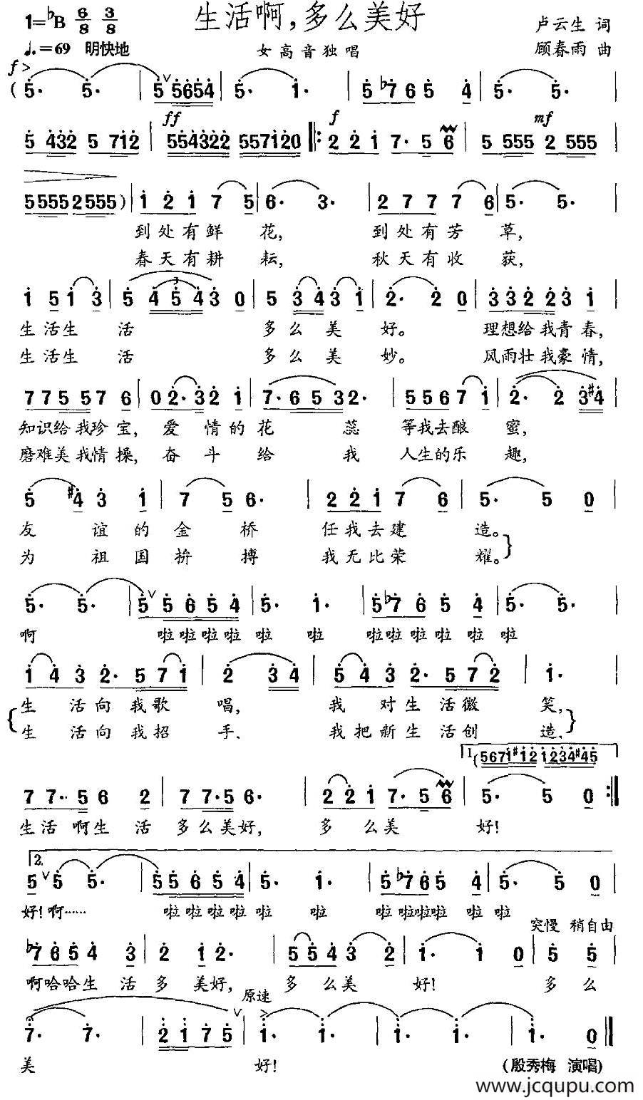 生活啊，多么美好简谱