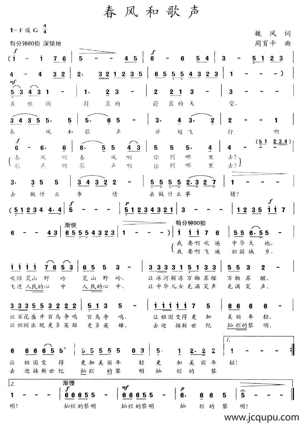 春风和歌声简谱
