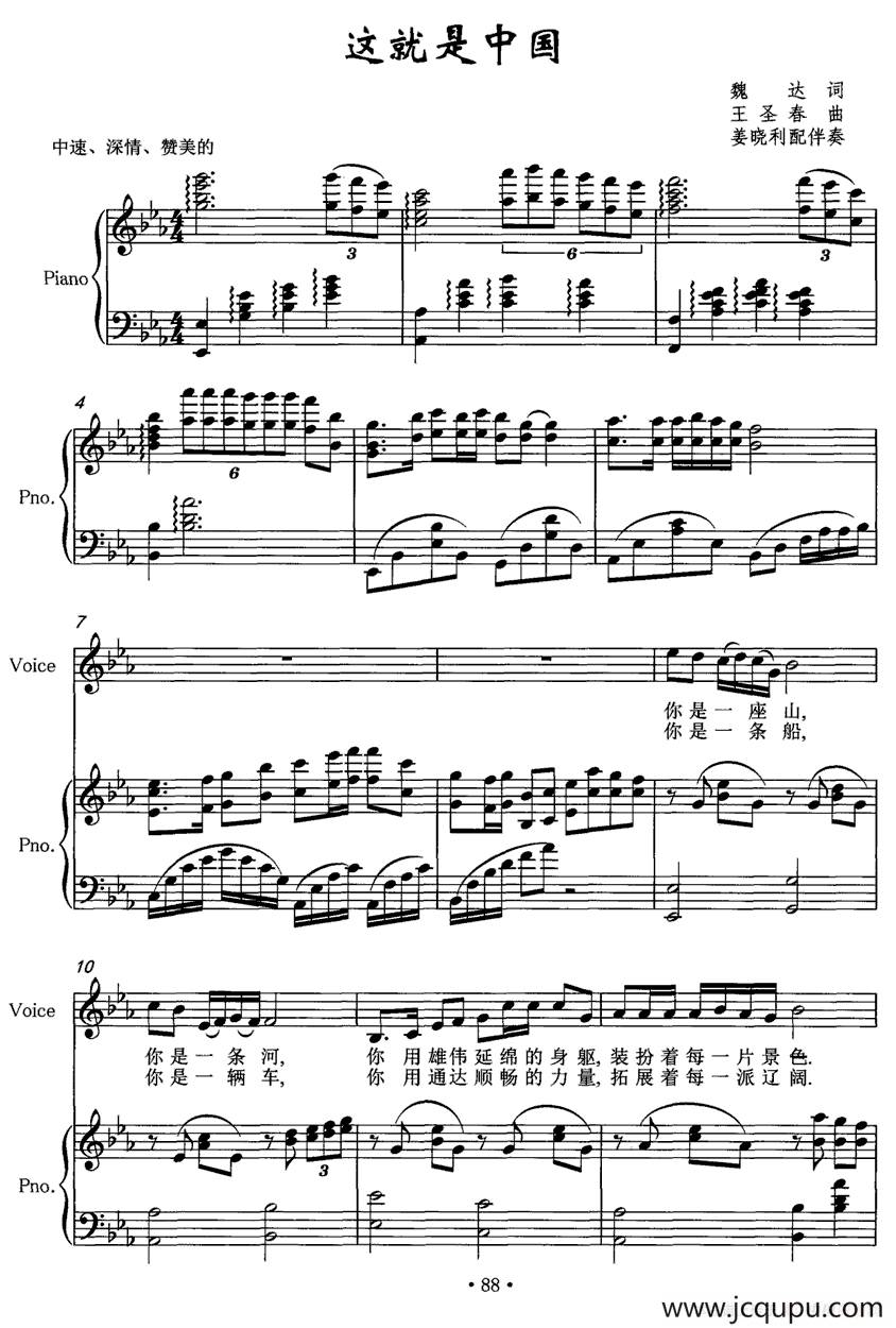 这就是中国（魏达词 王圣春曲、正谱）简谱