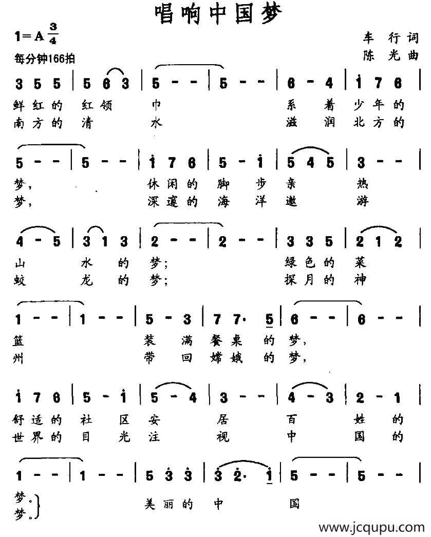 唱响中国梦（车行词 陈光曲）简谱