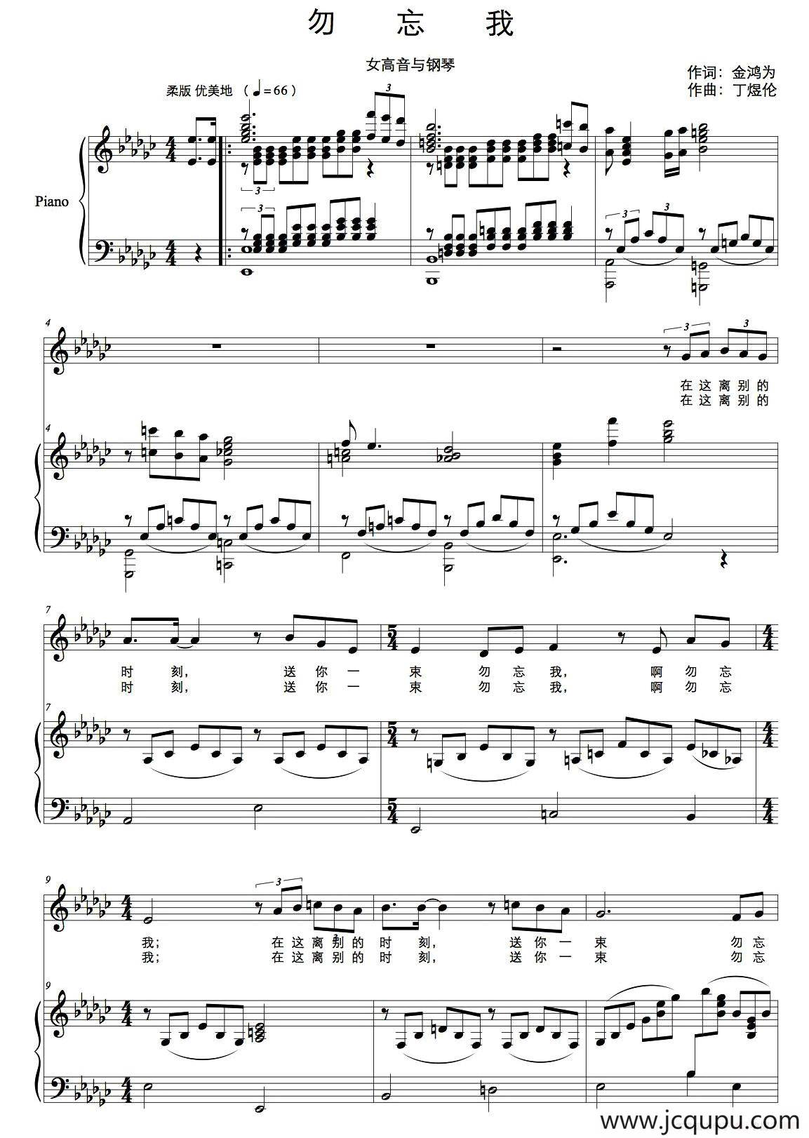 勿忘我（金鸿为词 丁煜伦曲、正谱）简谱