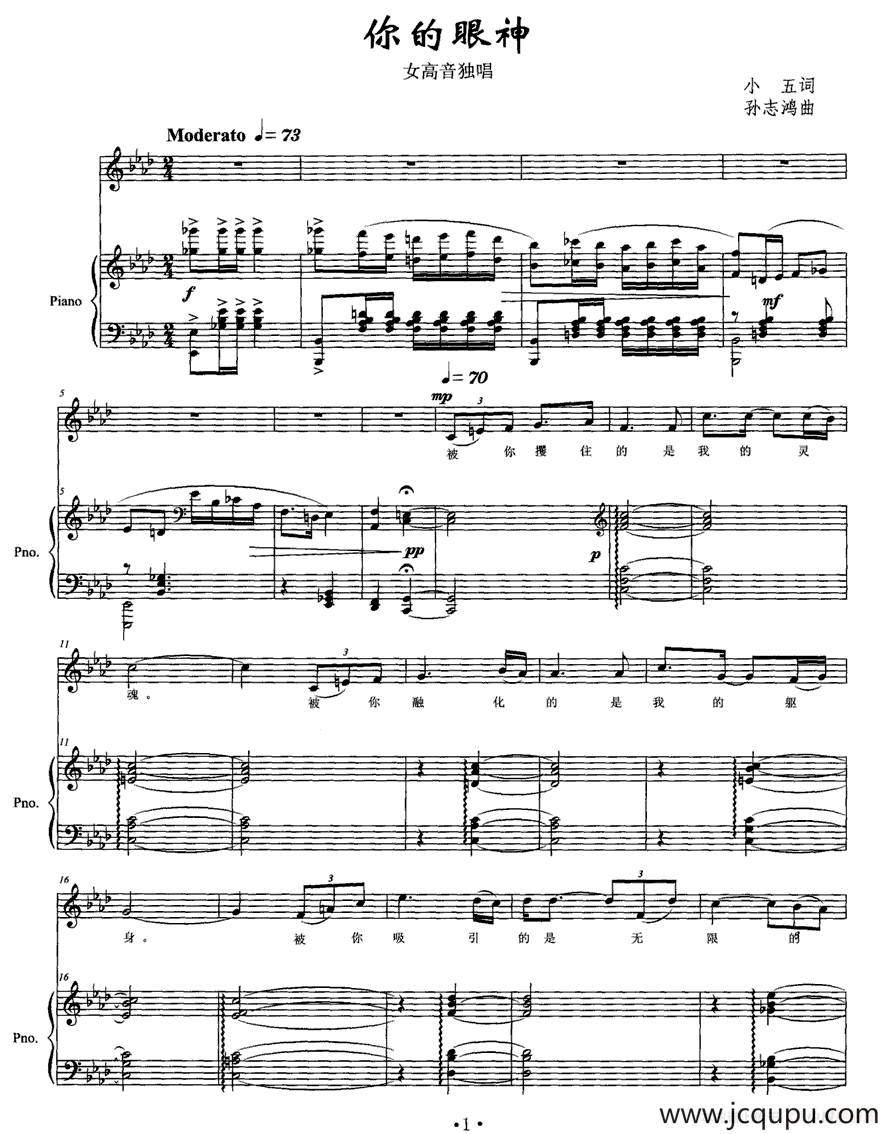 你的眼神（小五词 孙志鸿曲、正谱）简谱