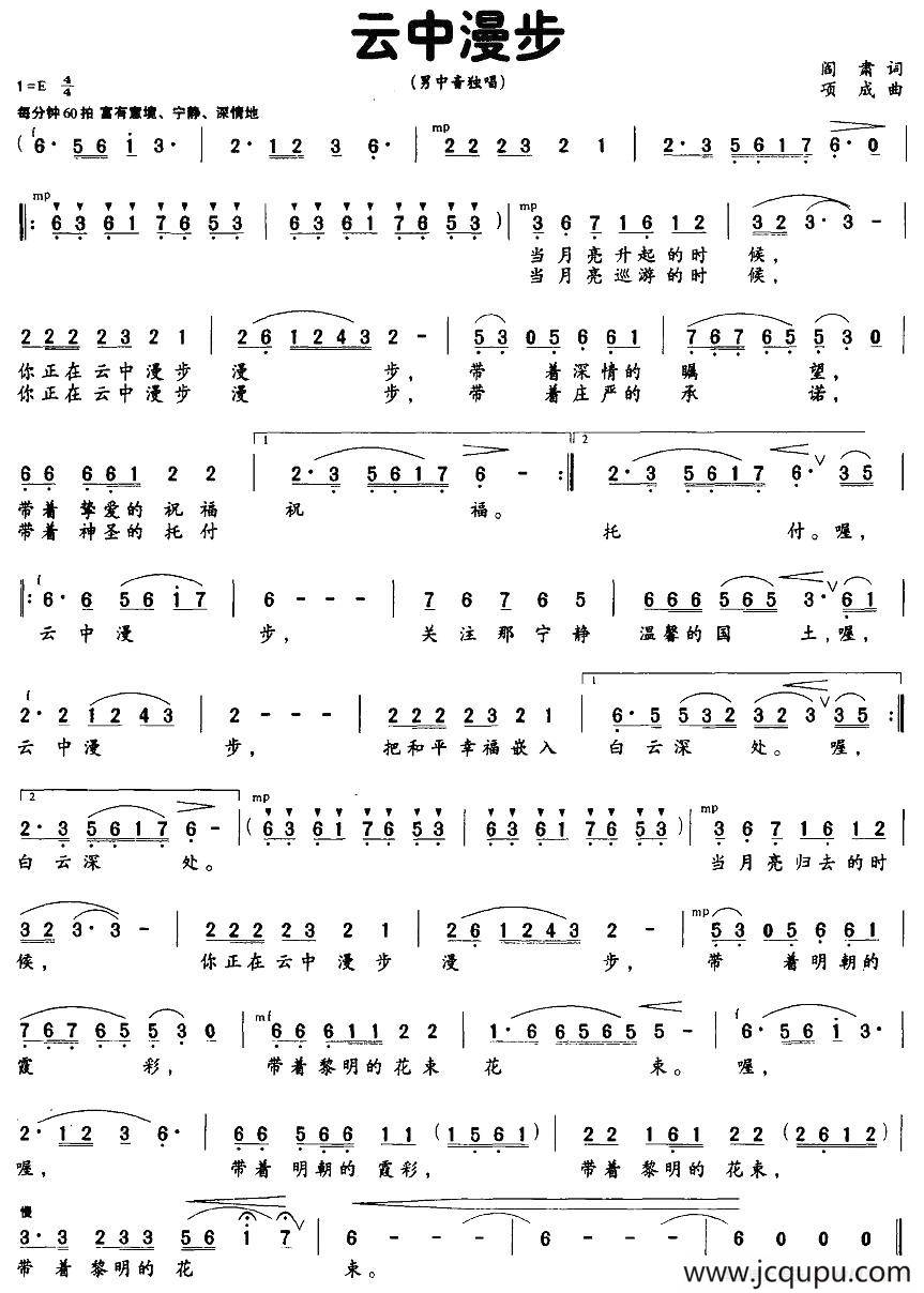 云中漫步简谱