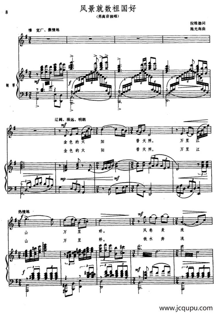 风景就数祖国好（正谱）简谱