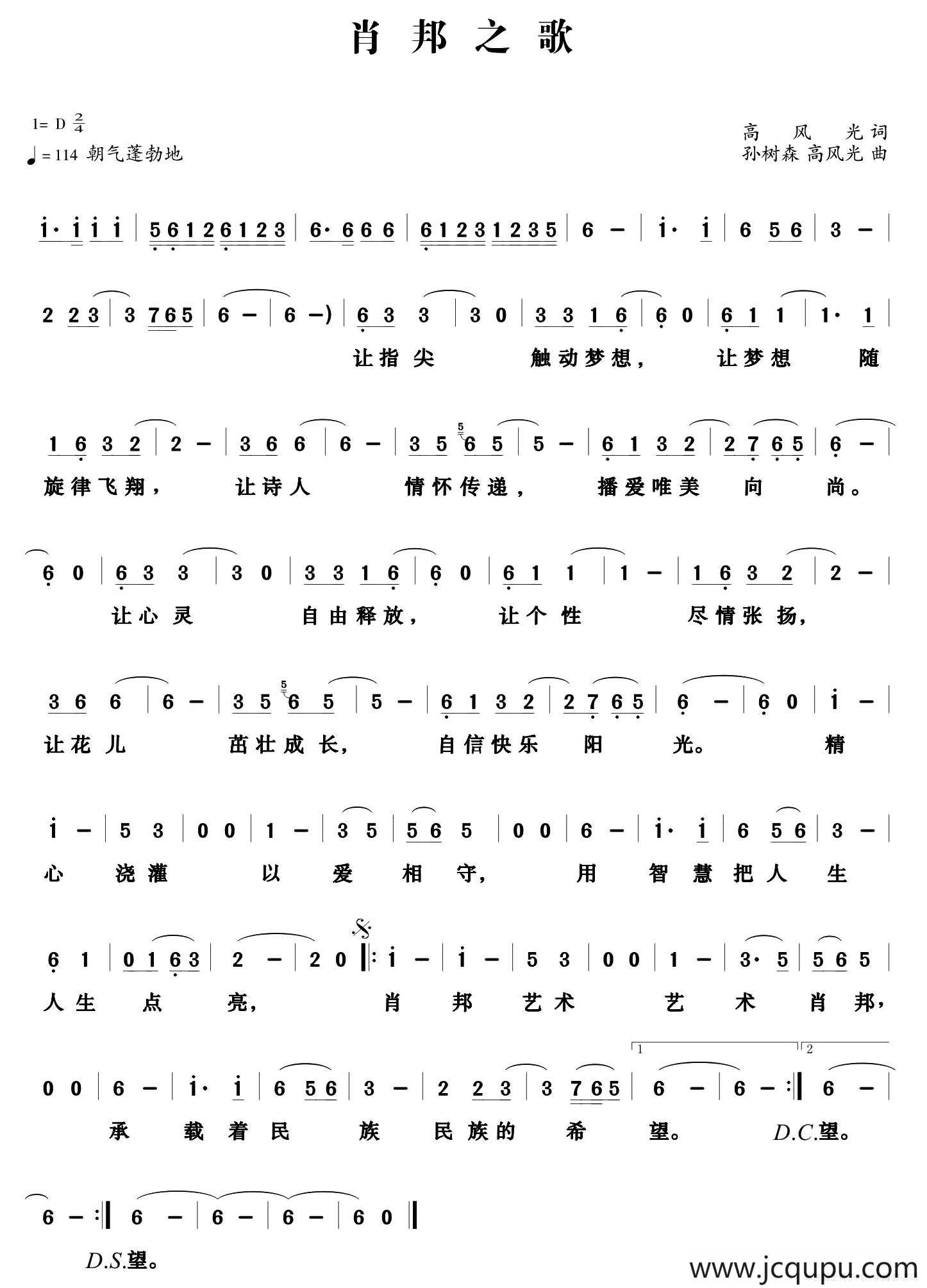 肖邦之歌（肖邦艺术学校校歌）简谱