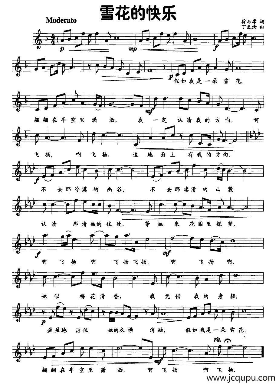 雪花的快乐（徐志摩词 丁岚清曲、五线谱）简谱