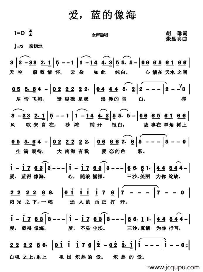 爱，蓝的像海简谱