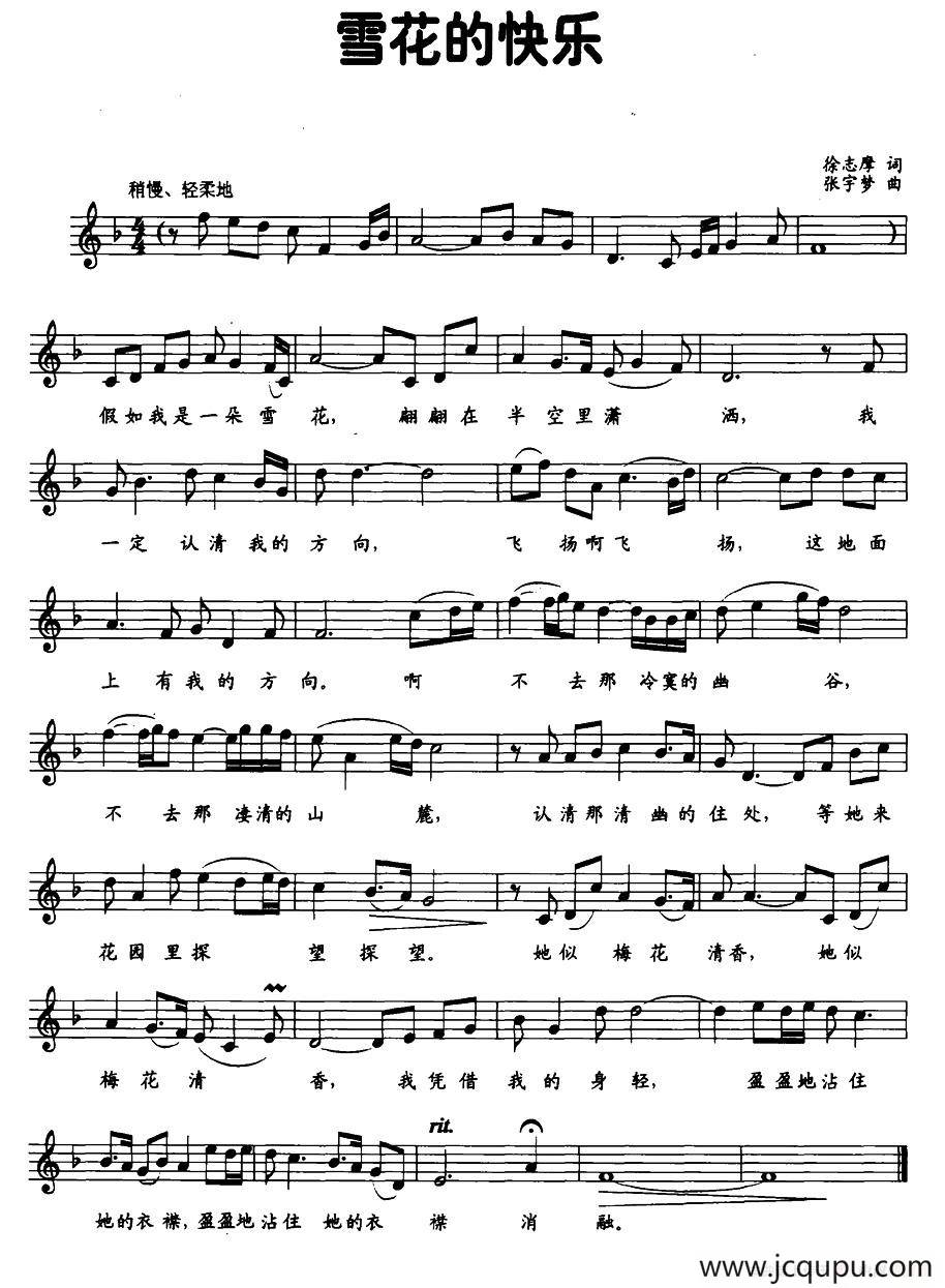 雪花的快乐（徐志摩词 张宇梦曲、五线谱）简谱