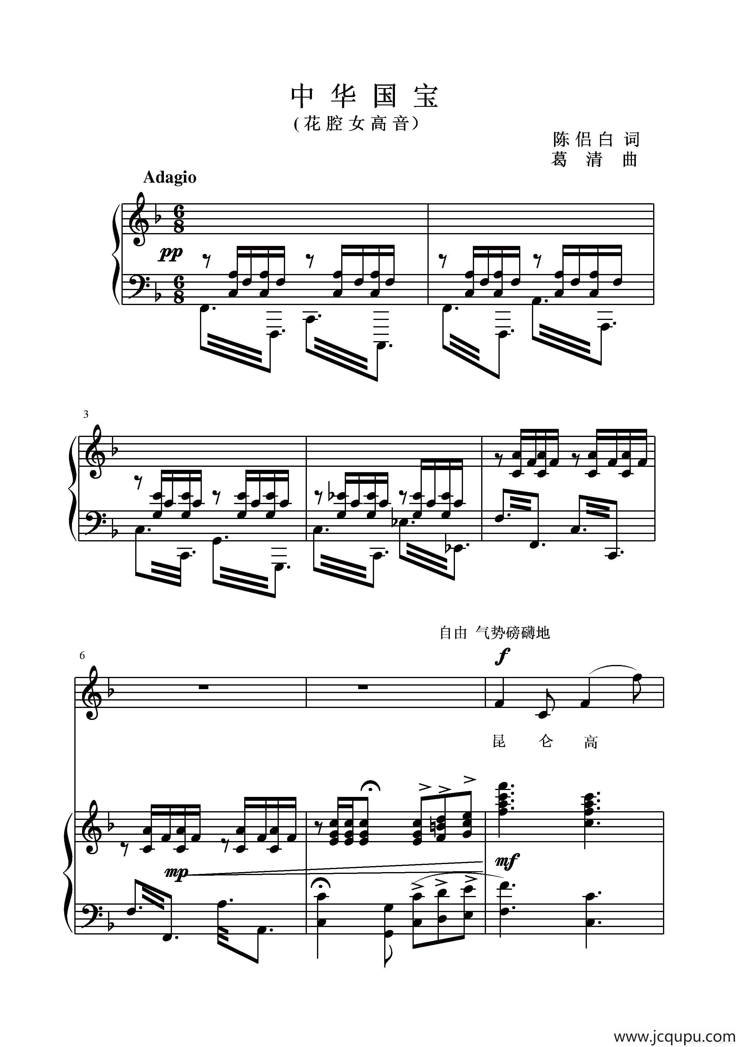 中华国宝（正谱）简谱