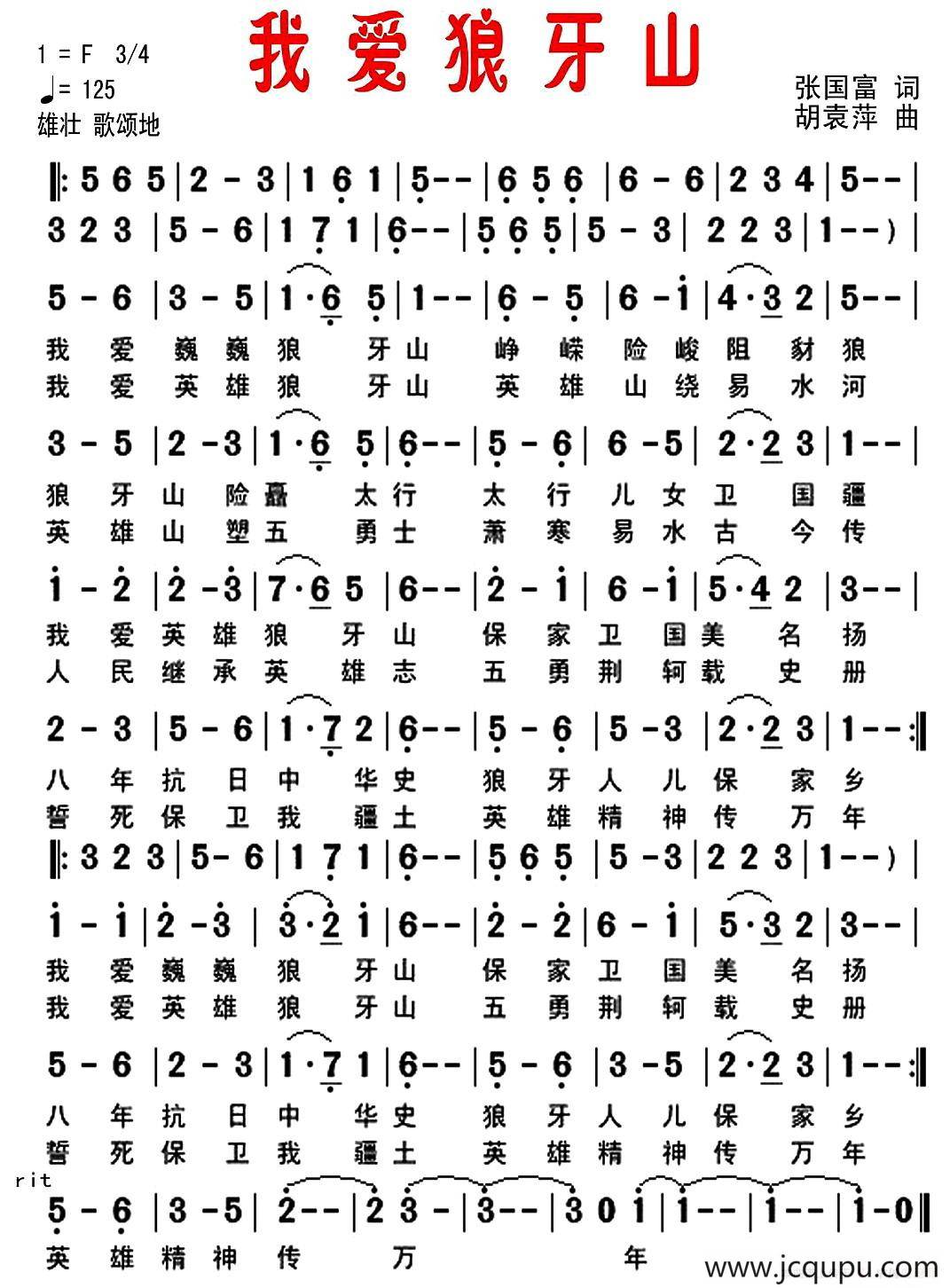 我爱狼牙山（张国富词 胡袁萍曲）简谱
