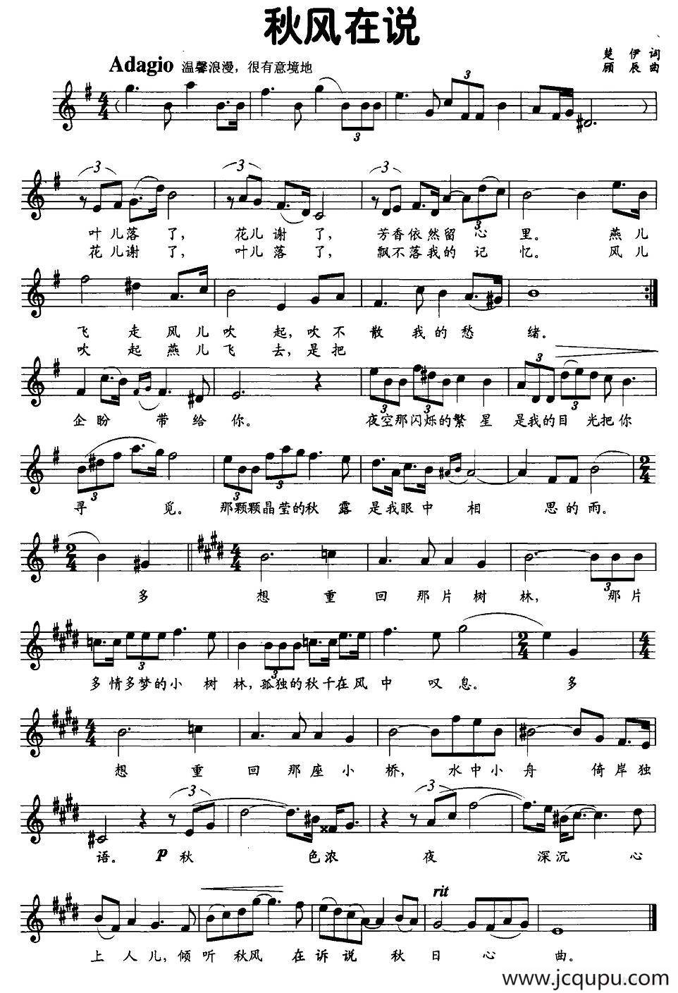 秋风在说（楚伊词 顾辰曲、五线谱）简谱