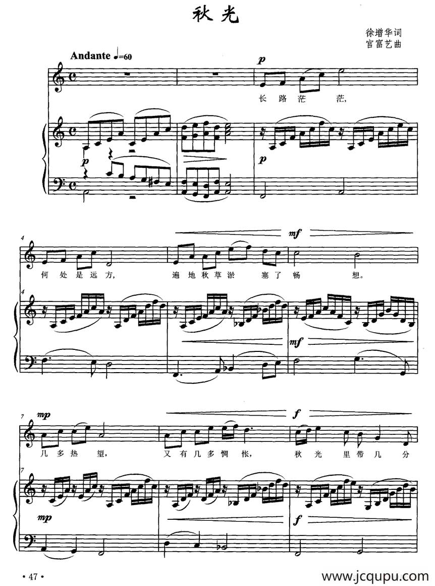 秋光（徐增华词 宫富艺曲、正谱）简谱