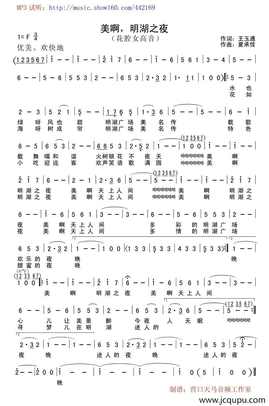 美啊 明湖之夜简谱