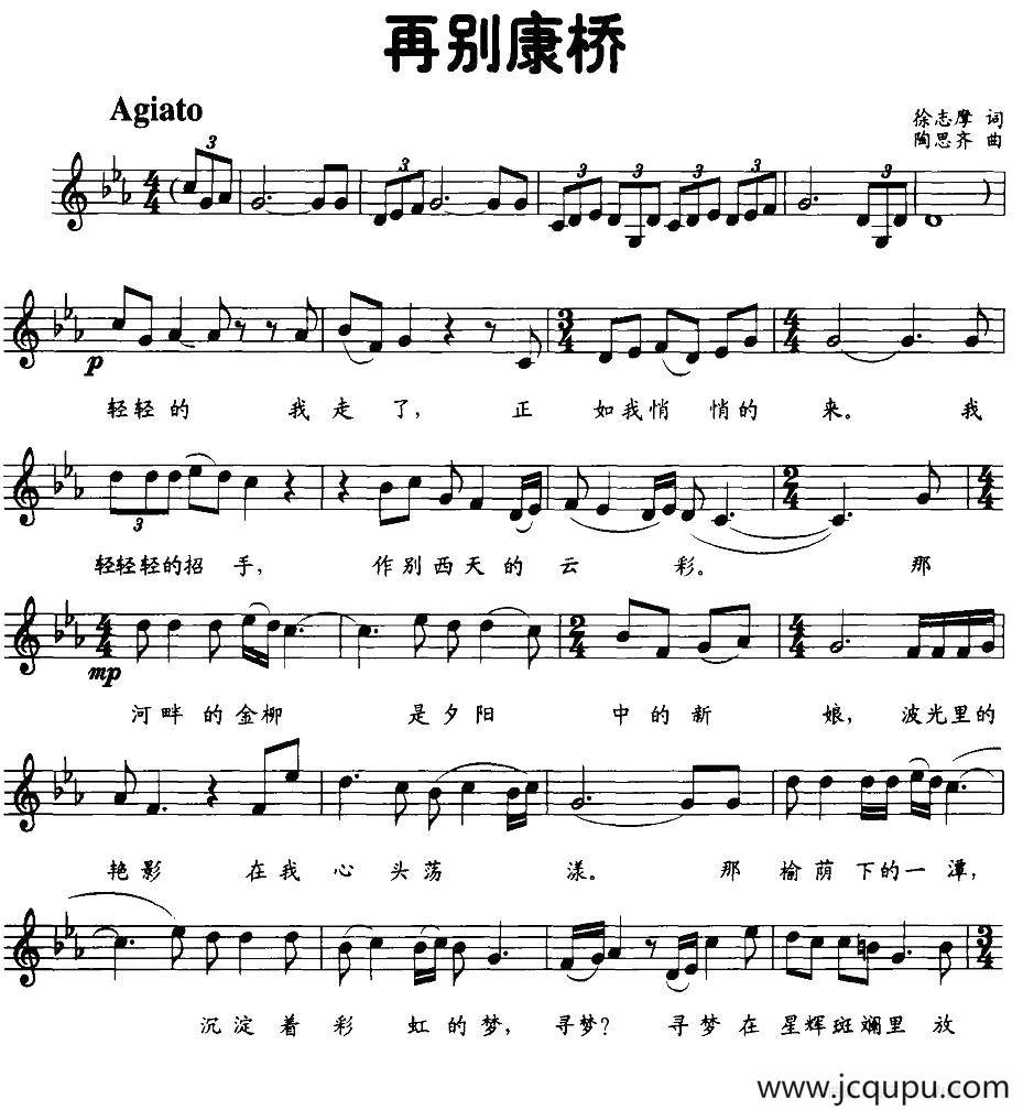再别康桥（徐志摩词 陶思齐曲、五线谱）简谱