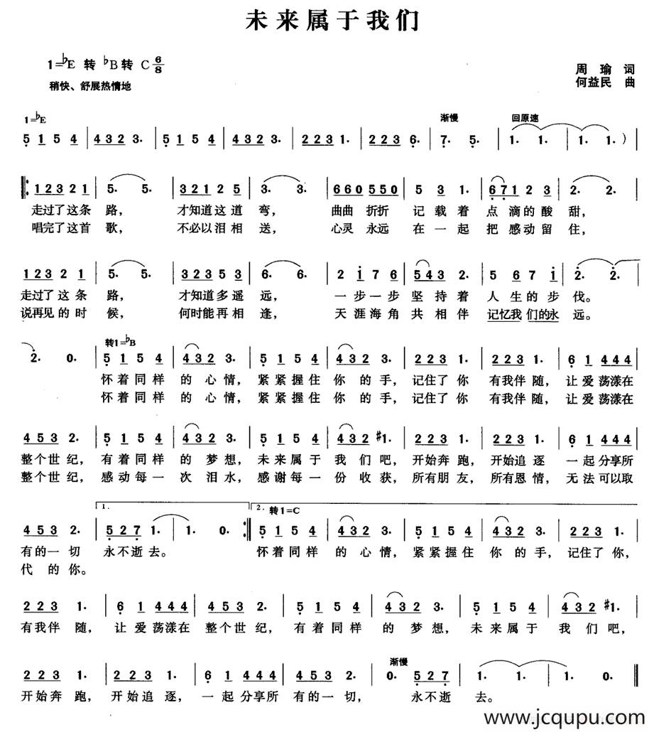 未来属于我们（周瑜词 何益民曲）简谱