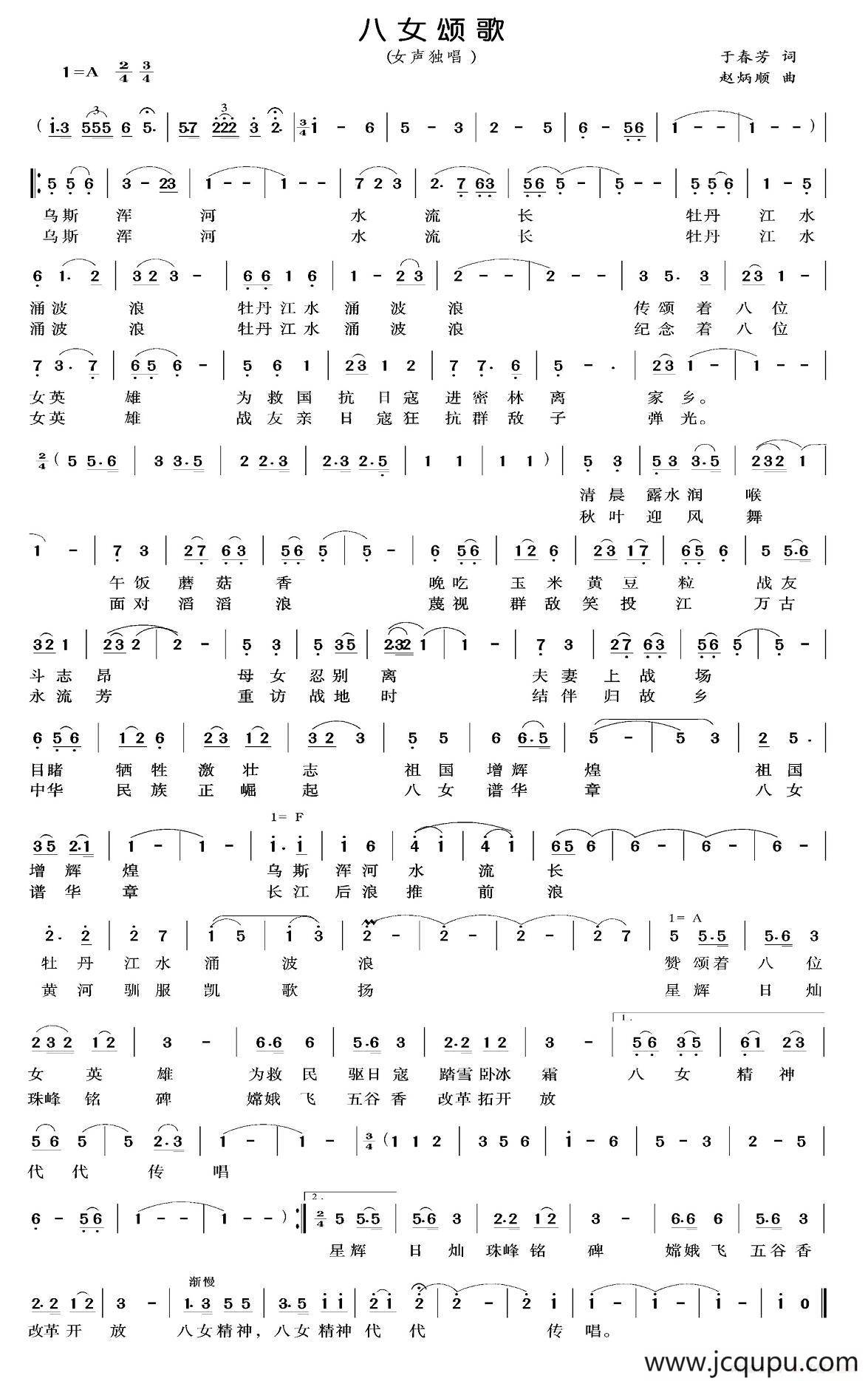 八女颂歌简谱