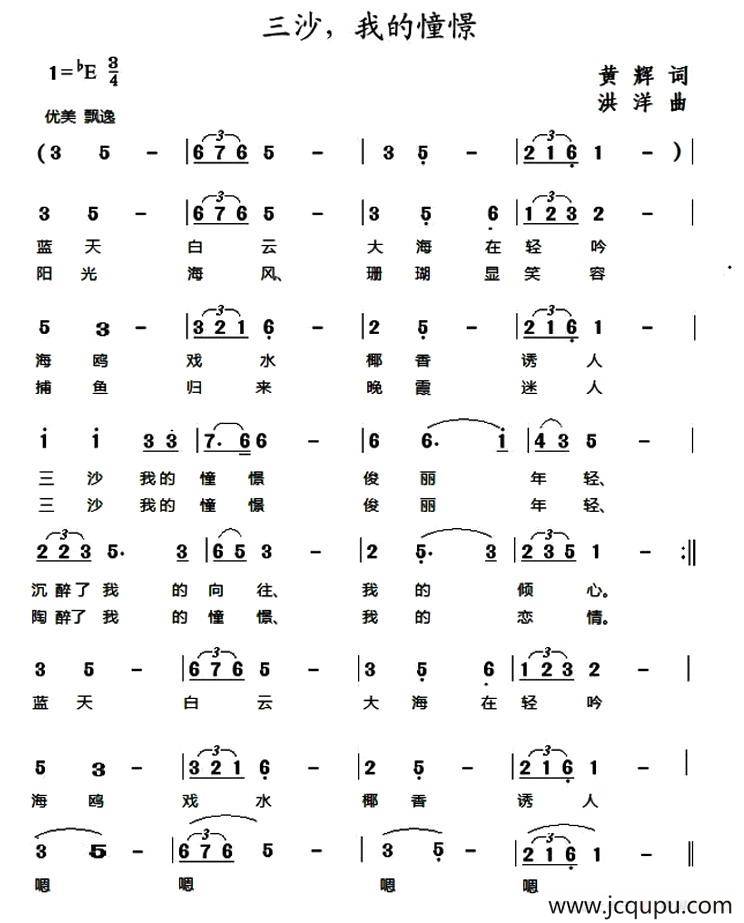 三沙，我的憧憬简谱