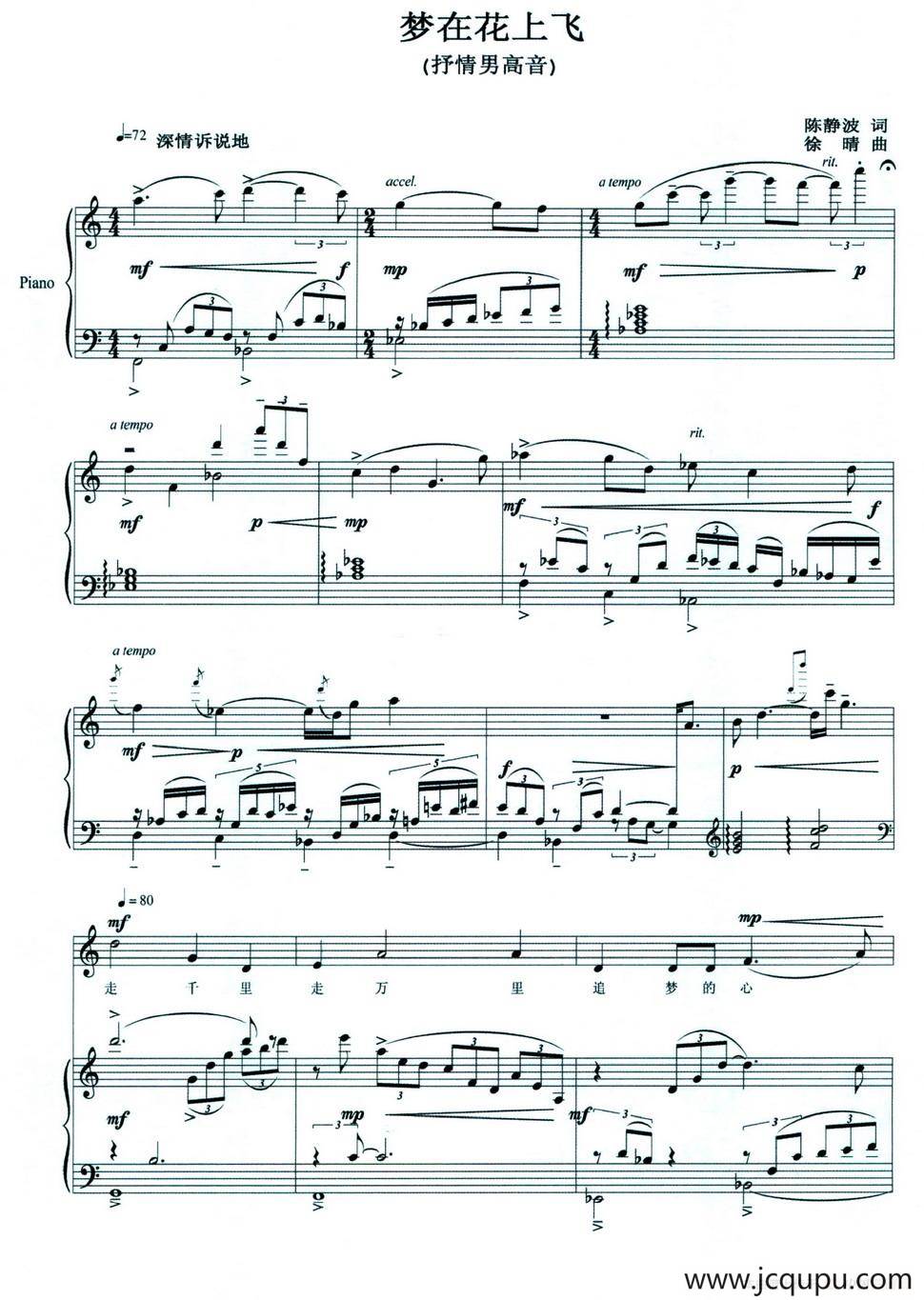 梦在花上飞（正谱）简谱