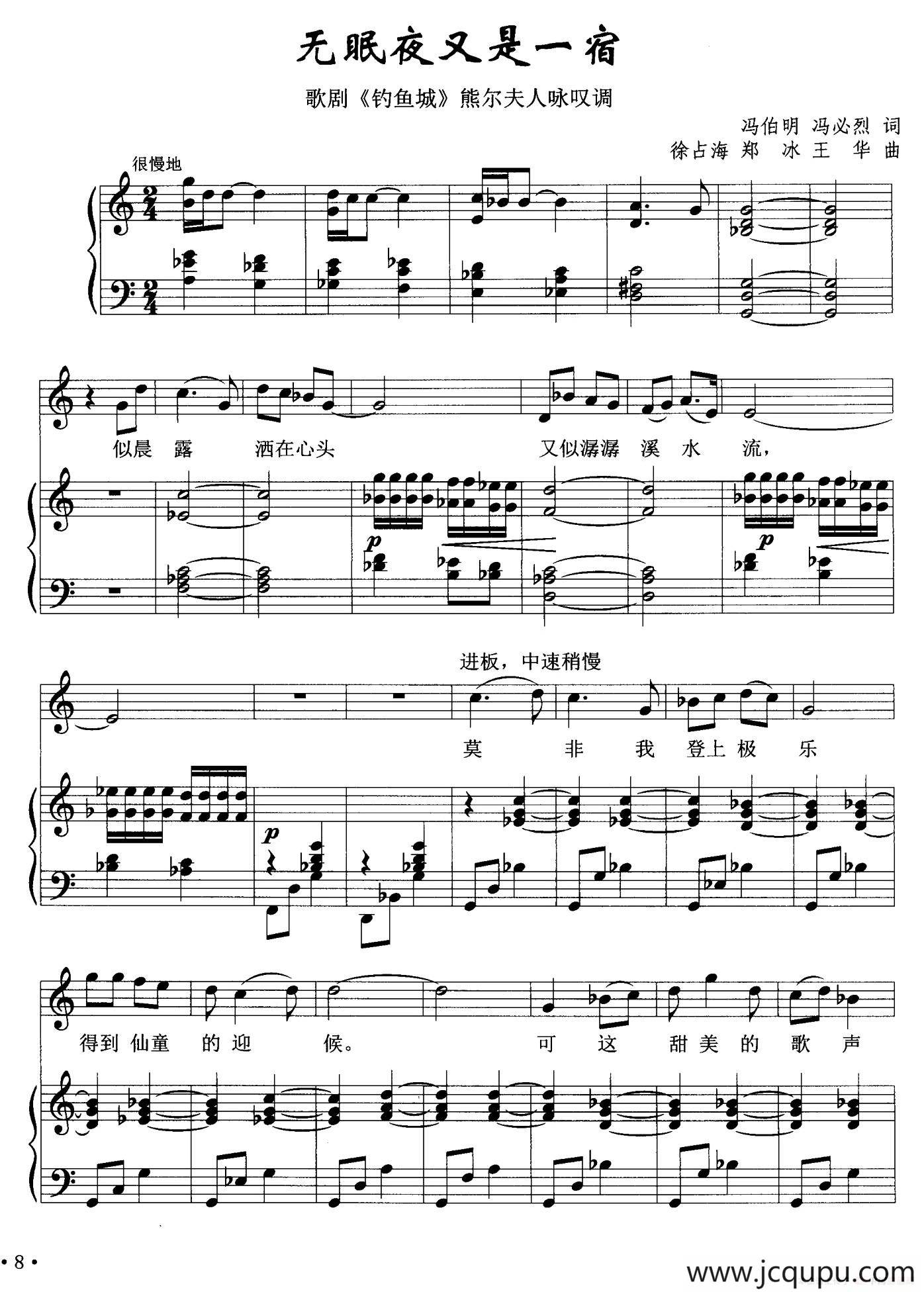 无眠夜又是一宿（歌剧《钓鱼城》熊尔夫人咏叹调、正谱）简谱