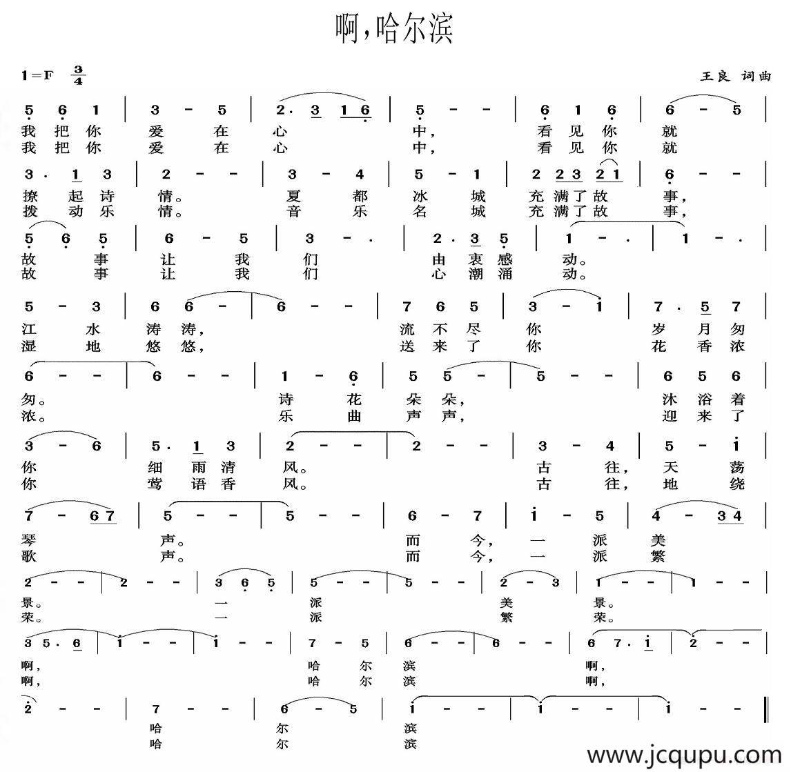 啊，哈尔滨简谱