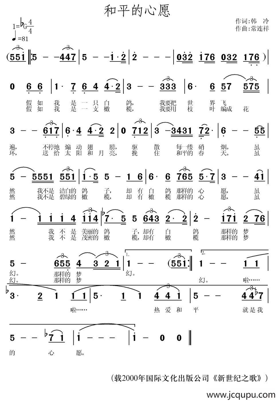 和平的心愿简谱