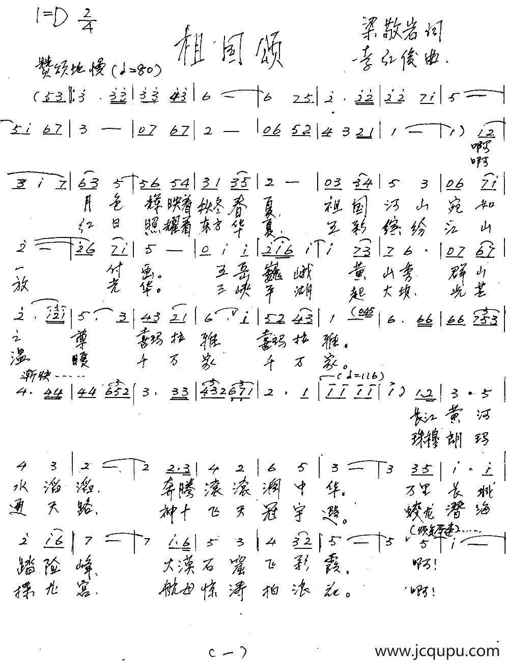 祖国颂（梁敬岩词 李红俊曲）简谱