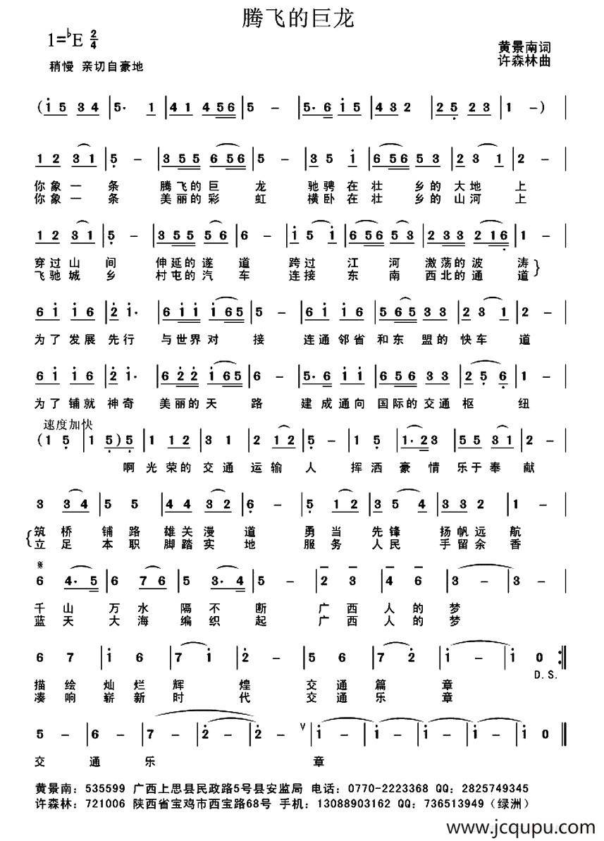 腾飞的巨龙简谱