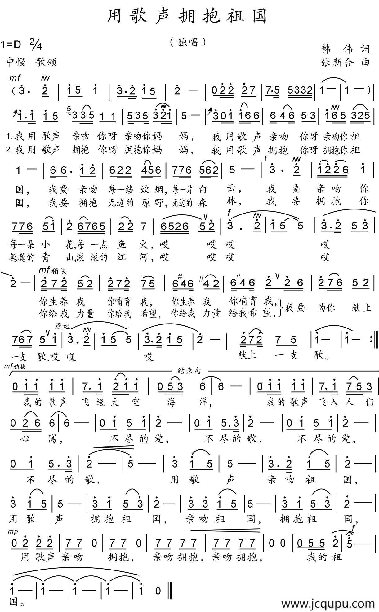 用歌声拥抱祖国简谱