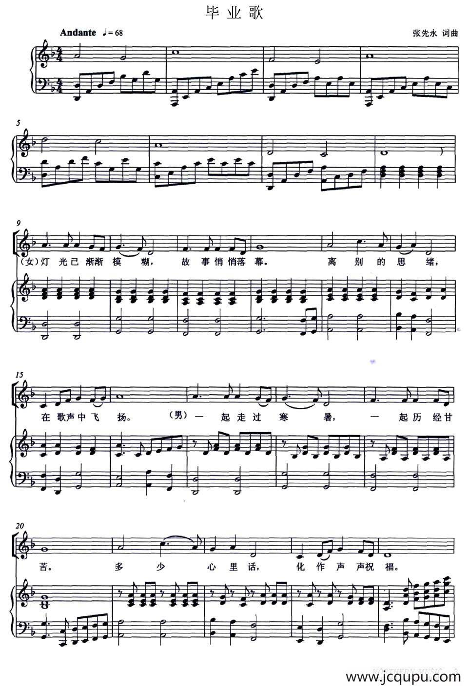 毕业歌（张先永词曲、正谱）简谱
