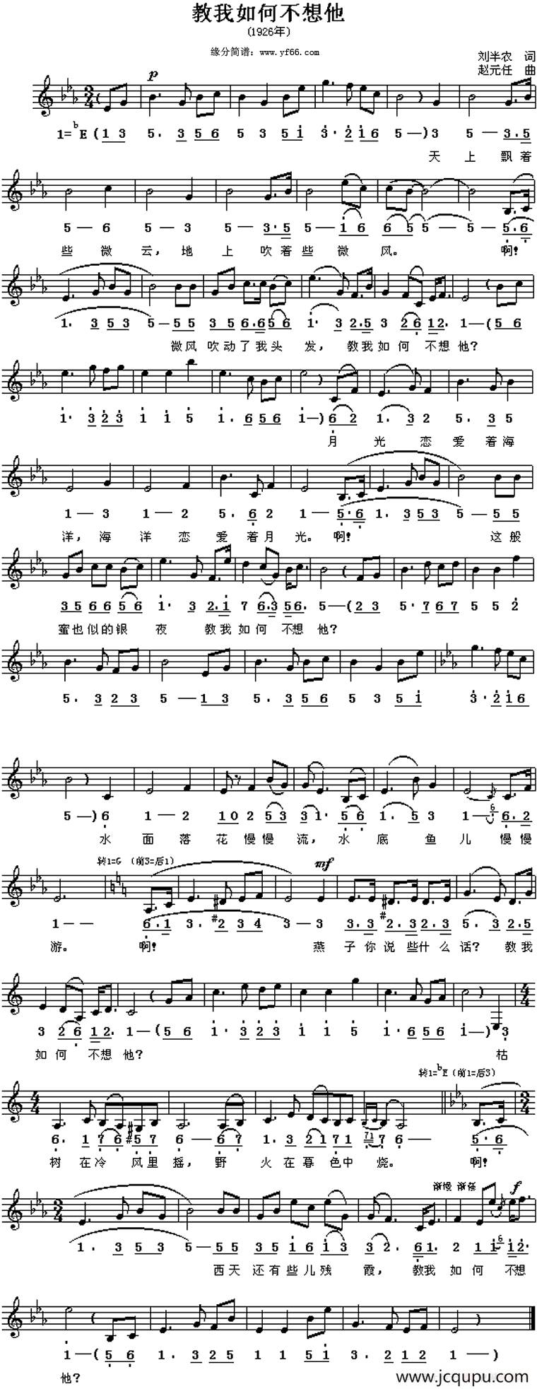 教我如何不想他（线简谱混排版）简谱